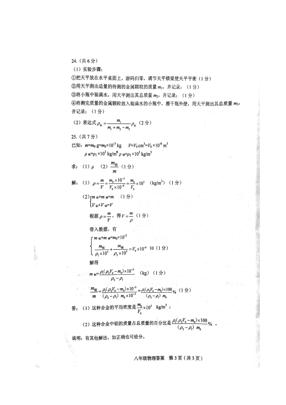 天津市和平区八年级物理上学期期末考试试卷答案 天津市和平区八年级物理上学期期末考试试卷(pdf)新人教版 天津市和平区八年级物理上学期期末考试试卷(pdf)新人教版_第3页