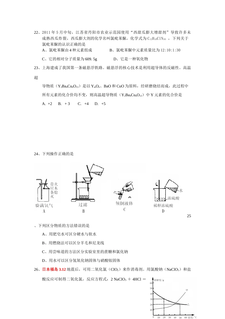 四川省广安市中考化学真题试卷_第2页