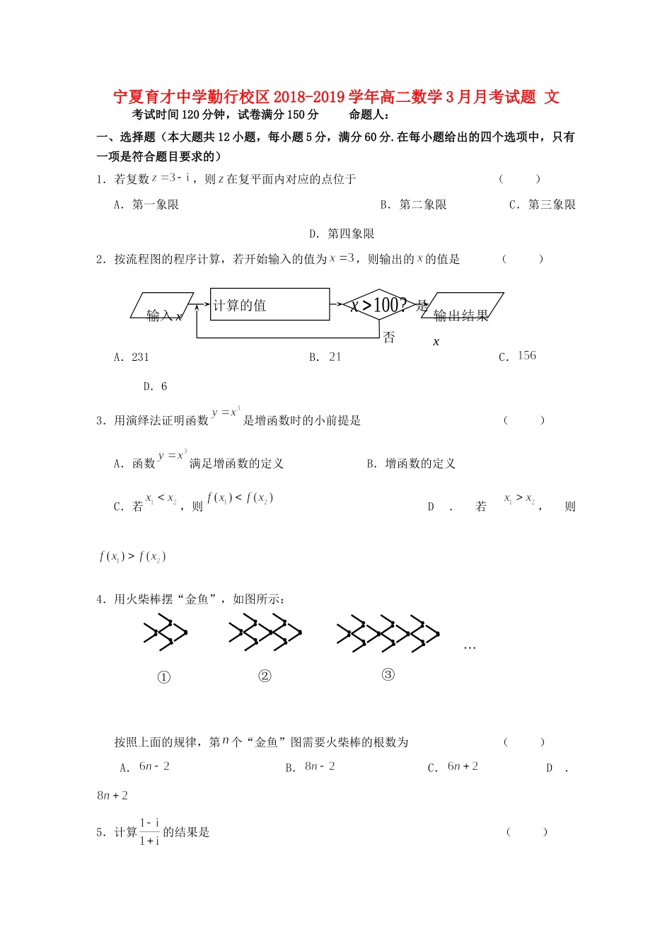 勤行校区 高二数学3月月考试题 文 试题_第1页