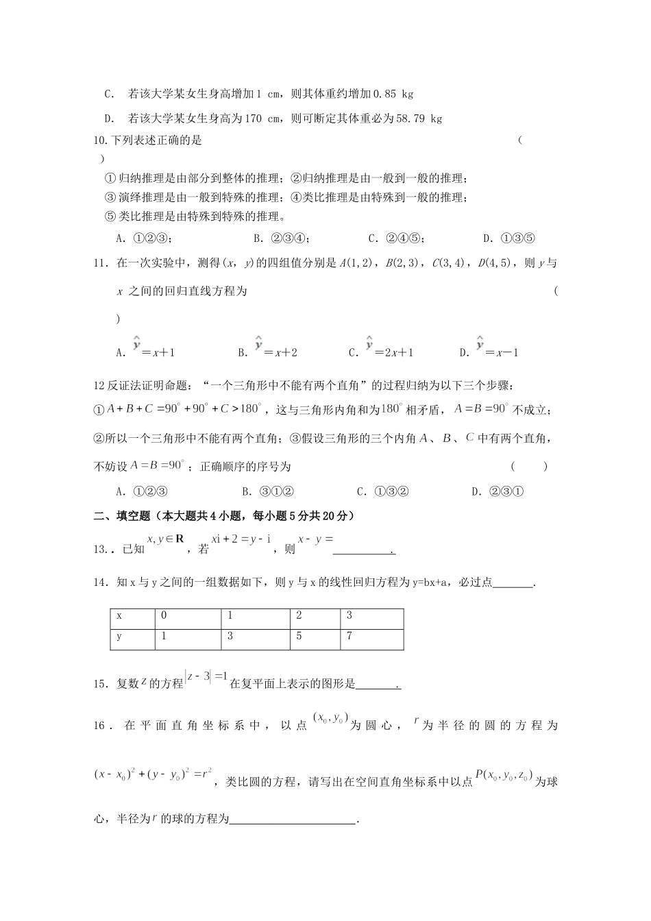 勤行校区 高二数学3月月考试题 文 试题_第3页