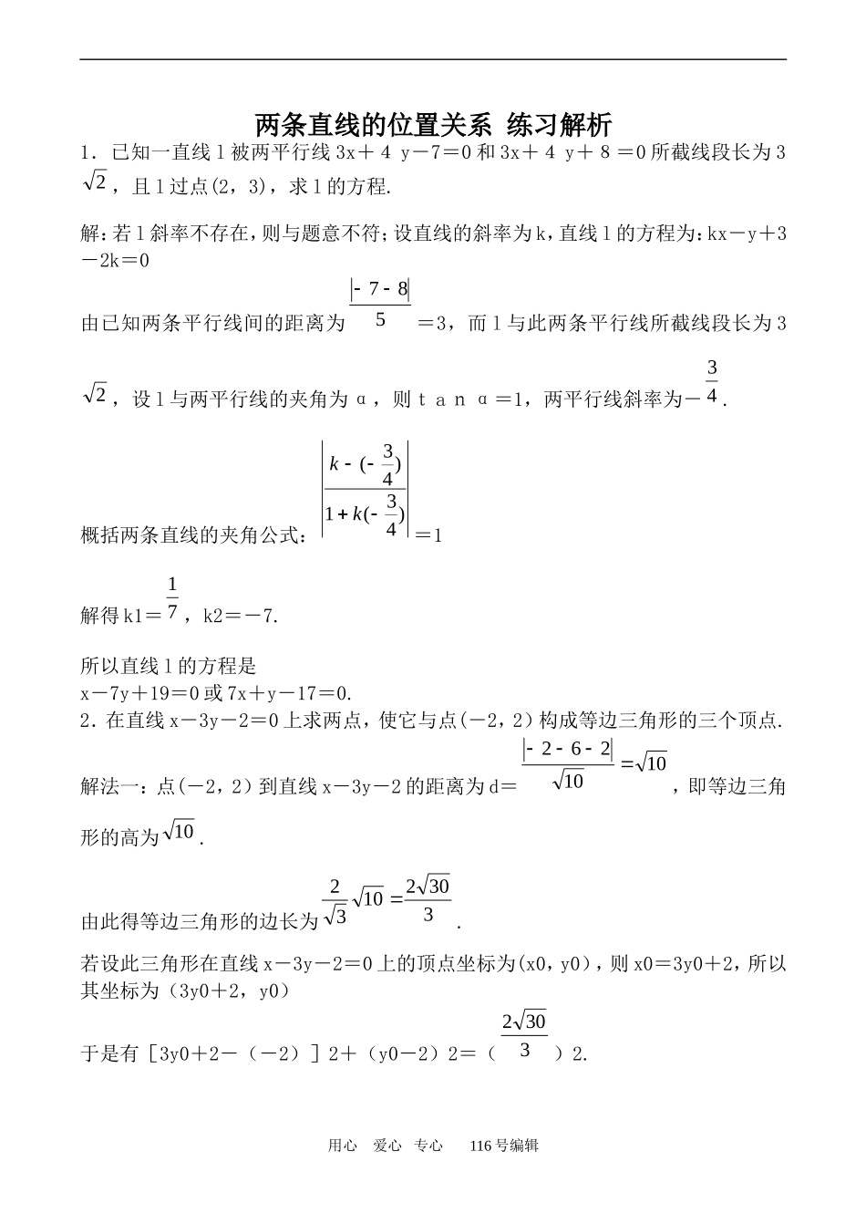 数学人教版必修2(B) 两条直线的位置关系 练习解析1_1_第1页