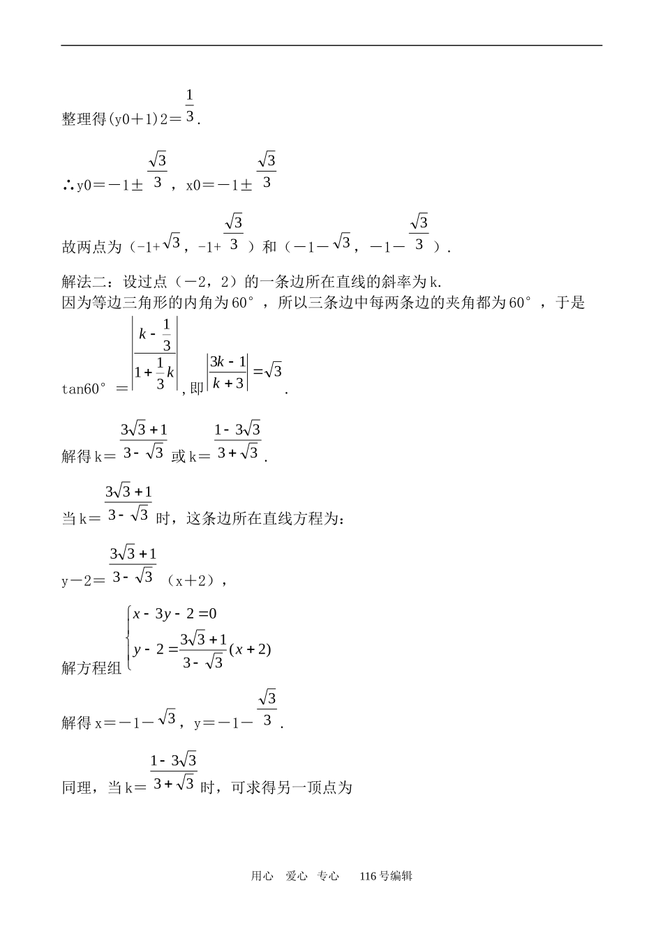 数学人教版必修2(B) 两条直线的位置关系 练习解析1_1_第2页