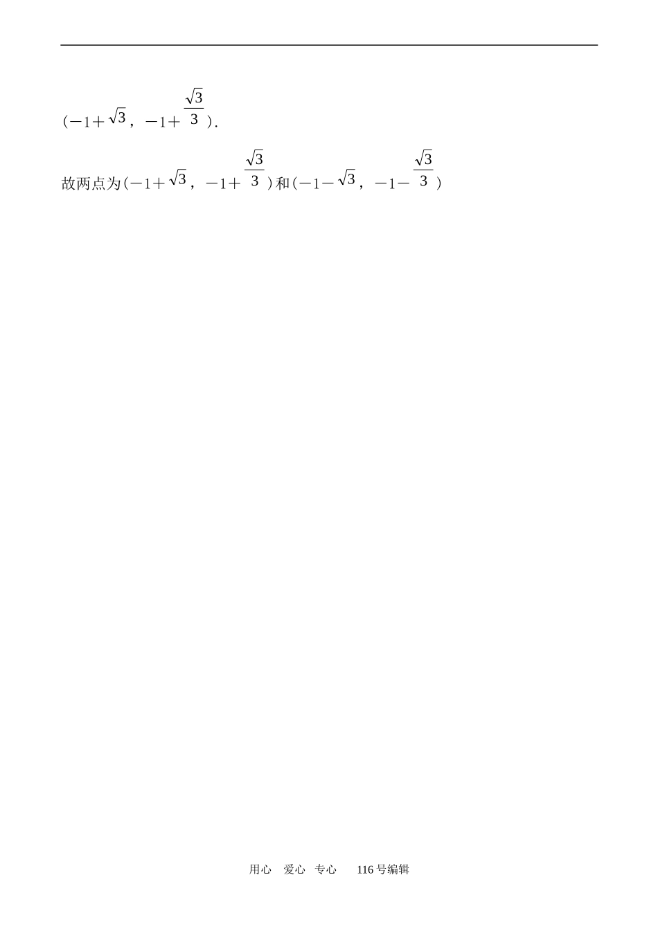 数学人教版必修2(B) 两条直线的位置关系 练习解析1_1_第3页