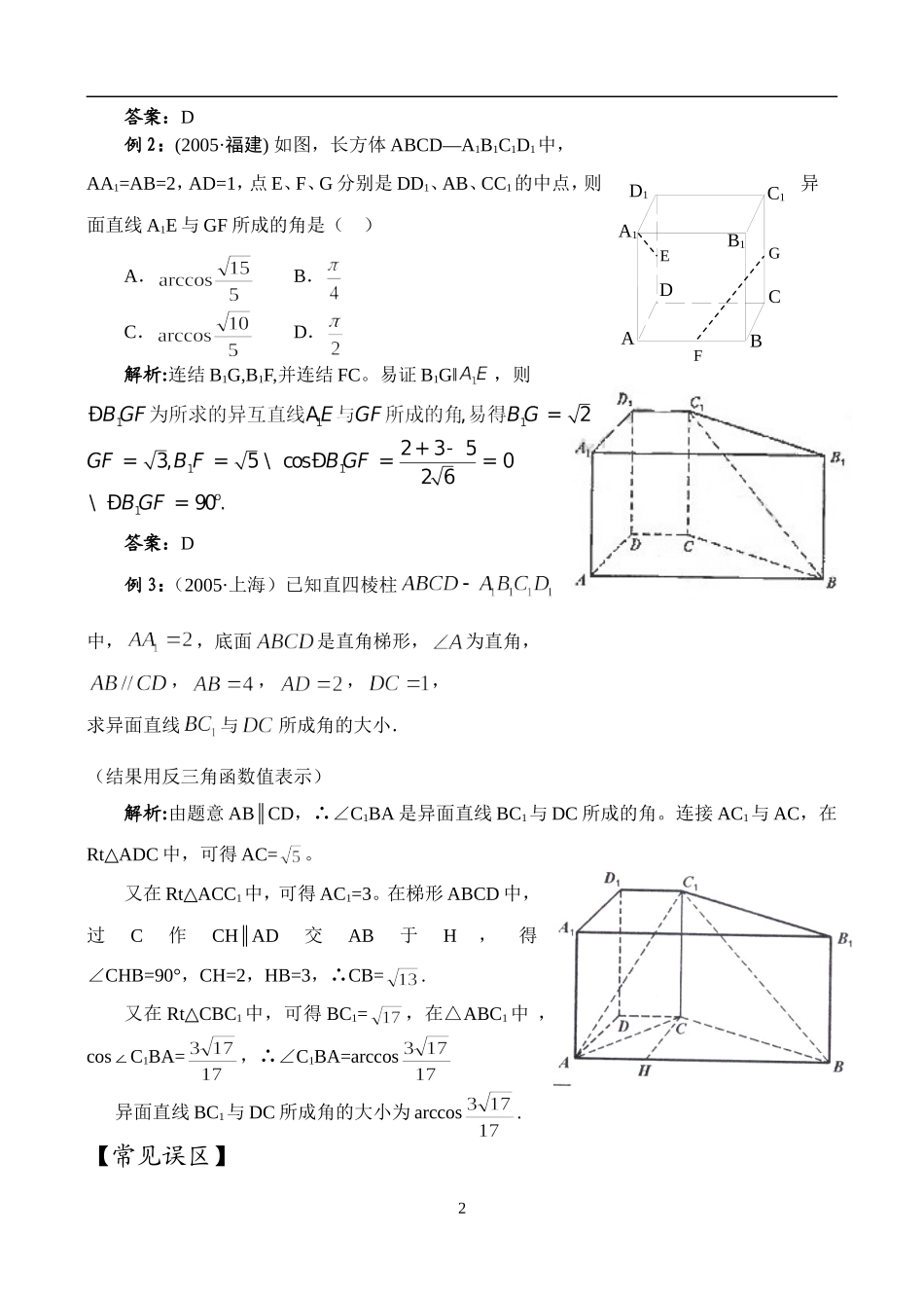 高二数学模块四直线与平面_第2页