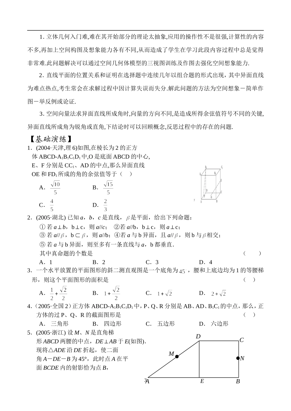 高二数学模块四直线与平面_第3页