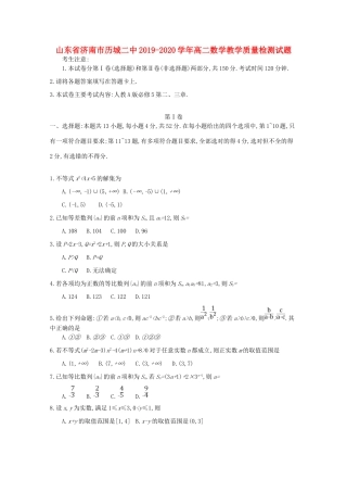 山东省济南市历城二中 高二数学教学质量检测试卷