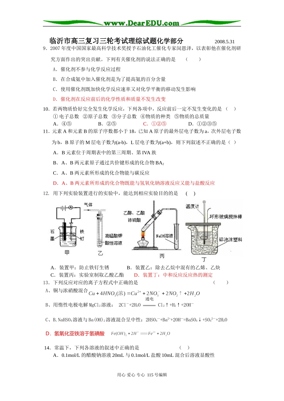 临沂市高三复习三轮考试理综试题化学部分_第1页