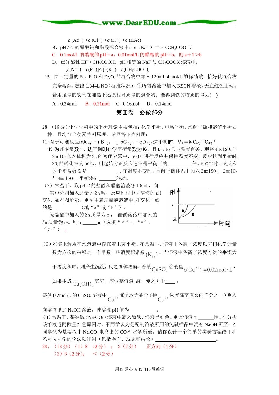 临沂市高三复习三轮考试理综试题化学部分_第2页
