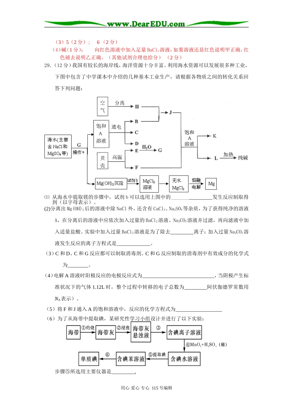 临沂市高三复习三轮考试理综试题化学部分_第3页