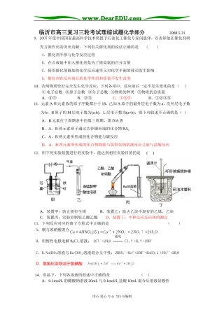 临沂市高三复习三轮考试理综试题化学部分