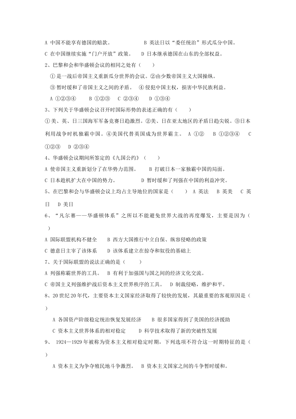 九年级历史总复习 主题19 凡尔赛—华盛顿体系下的西方世界 中华书局版试卷_第2页