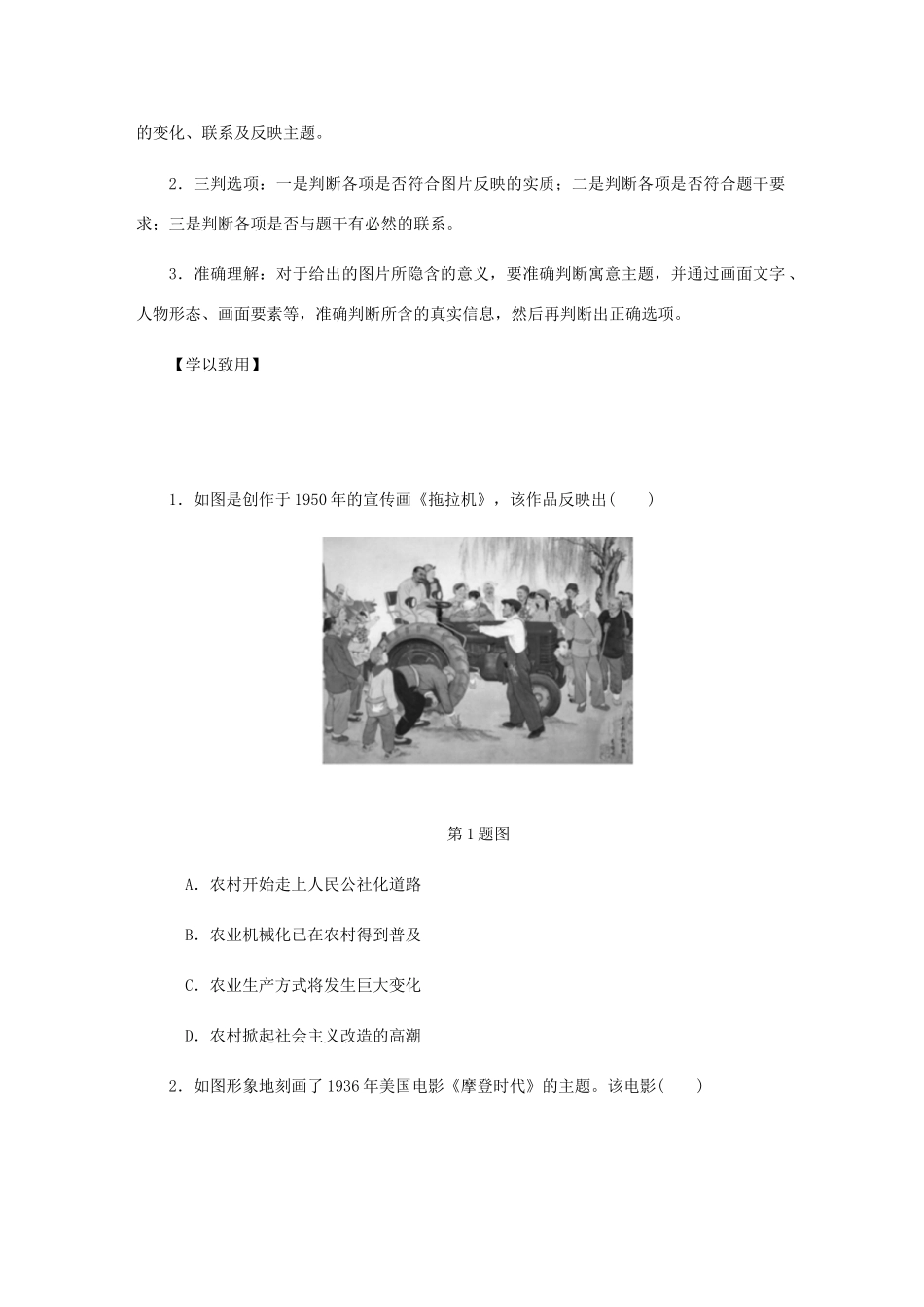 （江苏专版）高考历史总复习 题型一 选择题解法技巧（含解析）-人教版高三全册历史试题_第2页