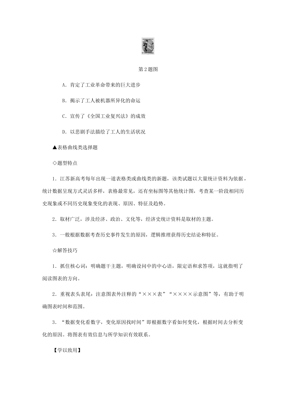 （江苏专版）高考历史总复习 题型一 选择题解法技巧（含解析）-人教版高三全册历史试题_第3页