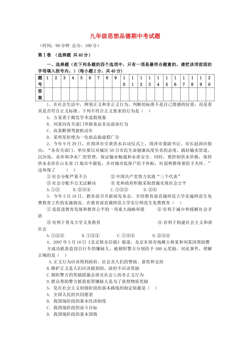 九年级政治上学期期中试卷2 新人教版试卷_第1页
