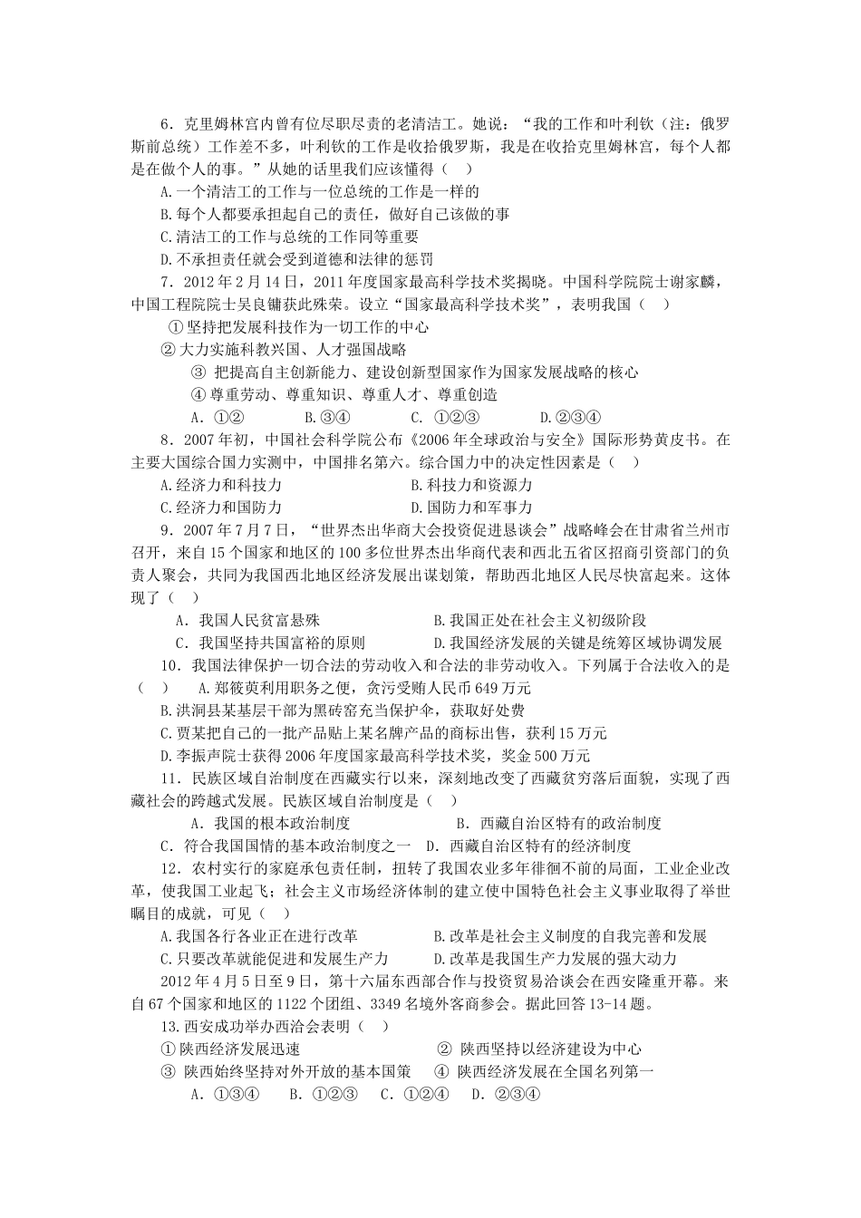 九年级政治上学期期中试卷2 新人教版试卷_第2页