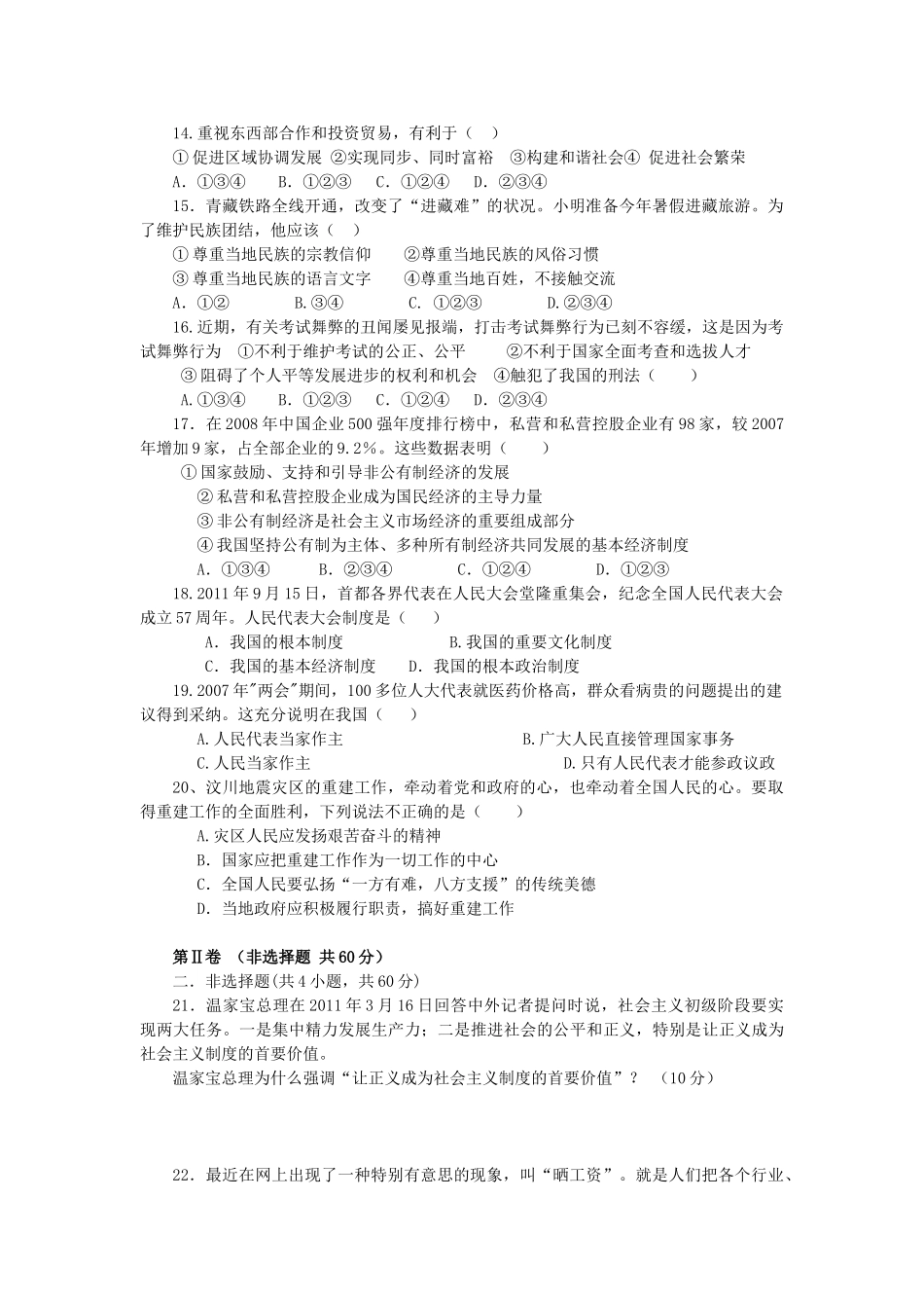 九年级政治上学期期中试卷2 新人教版试卷_第3页