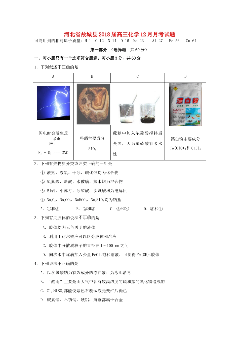 河北省故城县高三化学12月月考试题-人教版高三全册化学试题_第1页