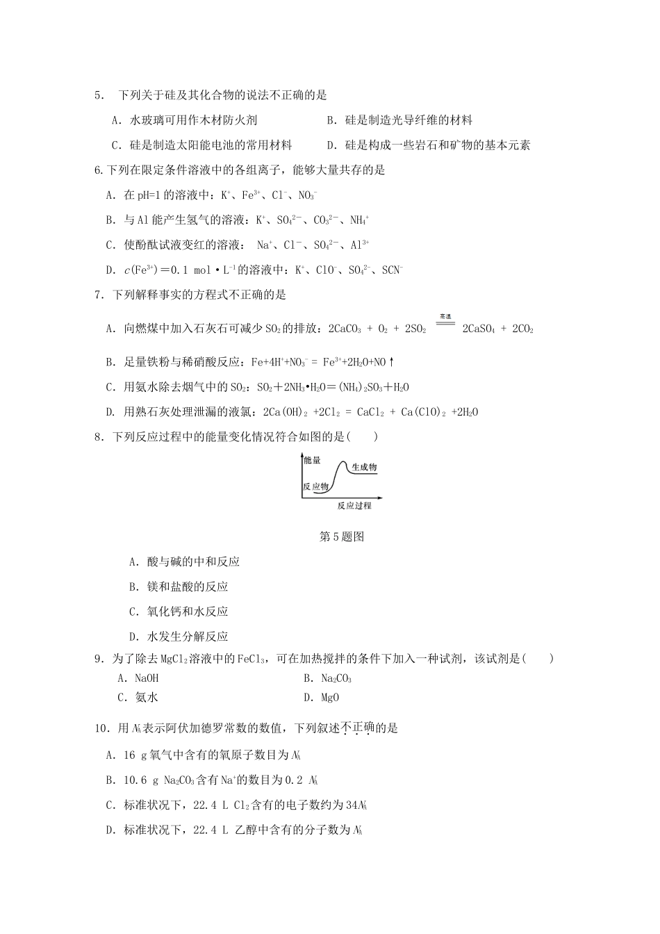 河北省故城县高三化学12月月考试题-人教版高三全册化学试题_第2页