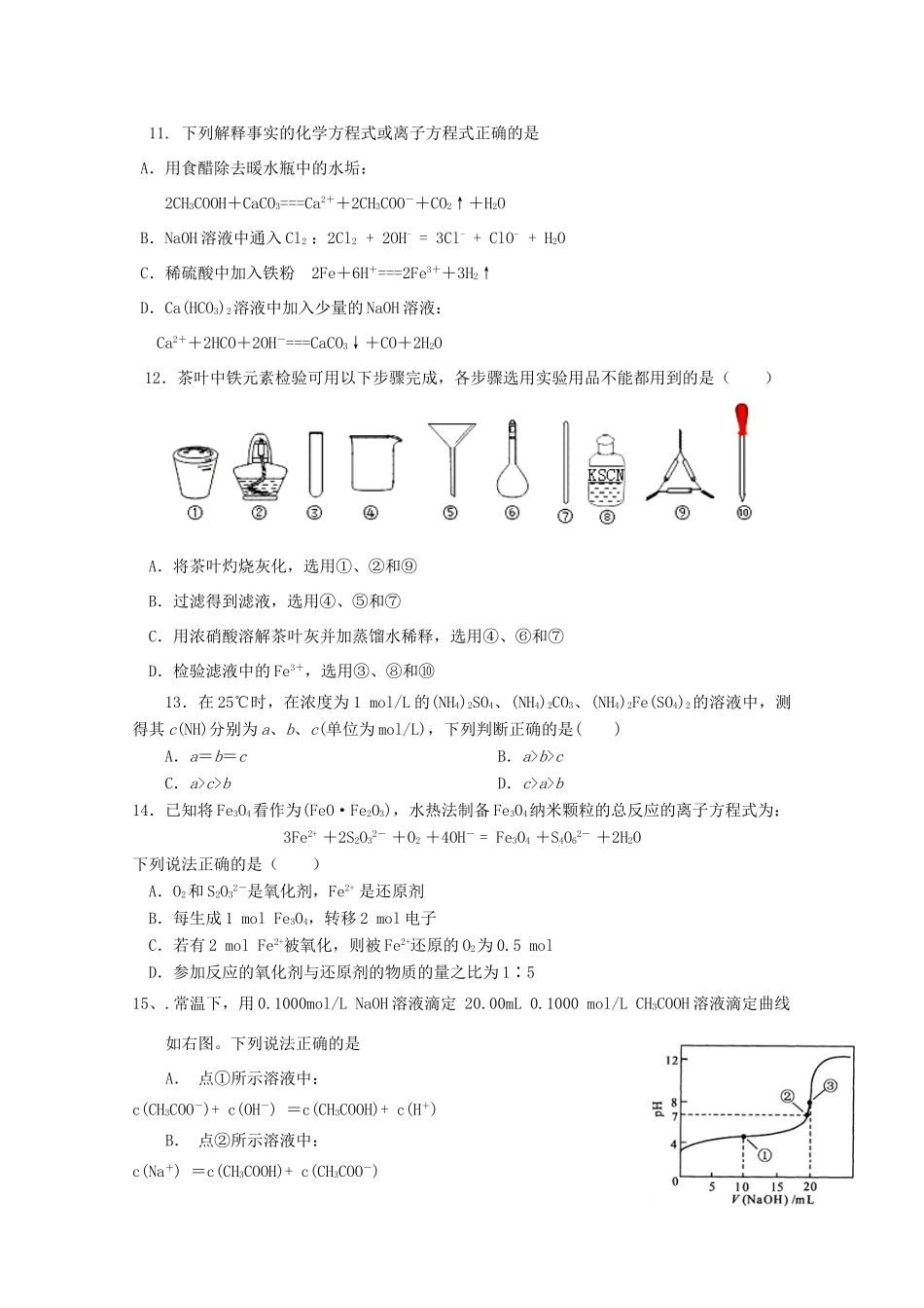 河北省故城县高三化学12月月考试题-人教版高三全册化学试题_第3页
