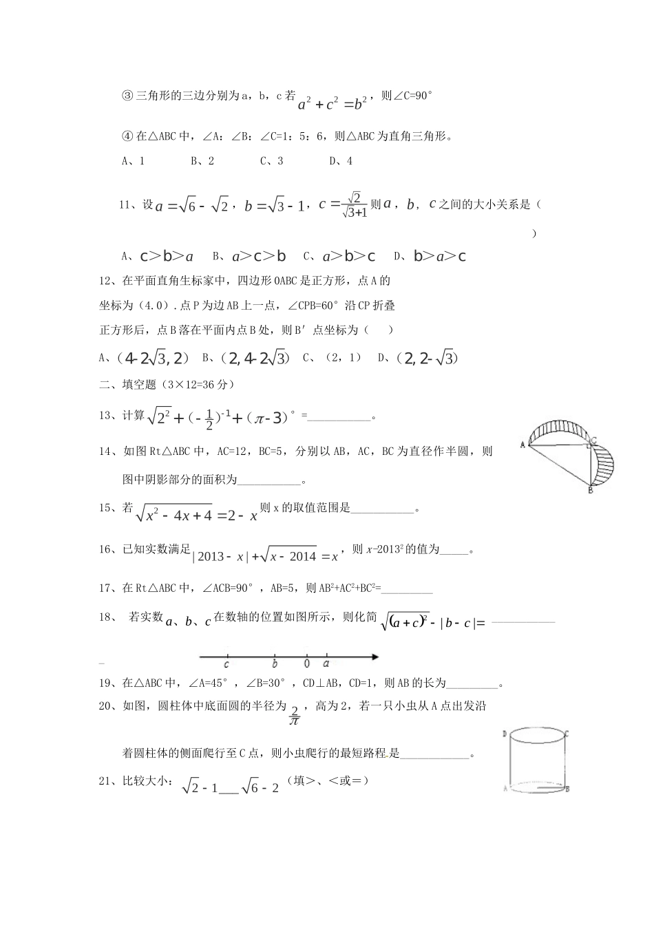 山东省广饶县大码头镇西刘桥实验学校八年级数学9月月考试卷试卷_第2页