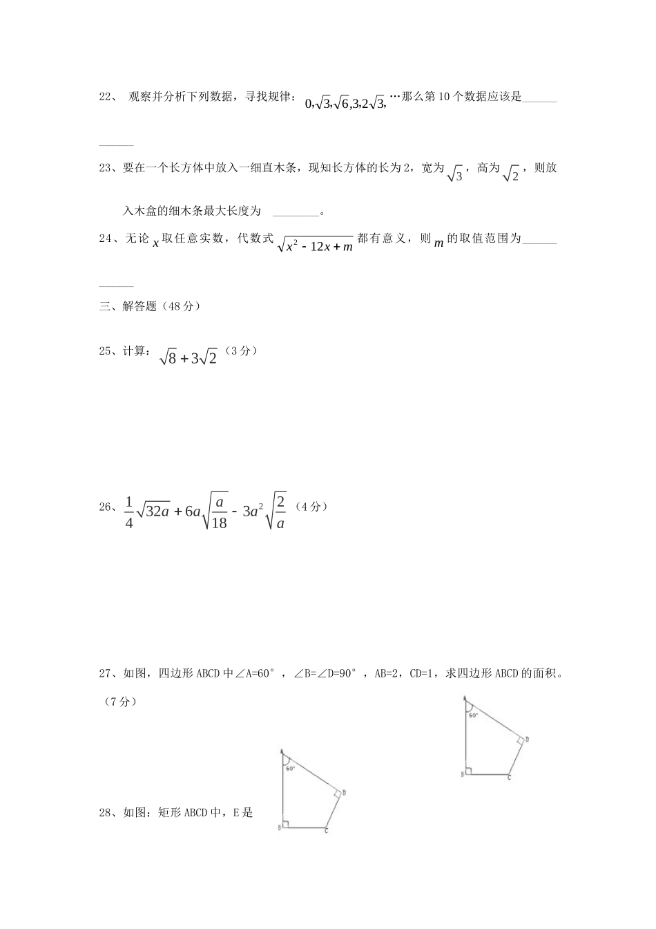 山东省广饶县大码头镇西刘桥实验学校八年级数学9月月考试卷试卷_第3页