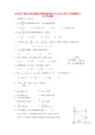 山东省广饶县大码头镇西刘桥实验学校八年级数学9月月考试卷试卷