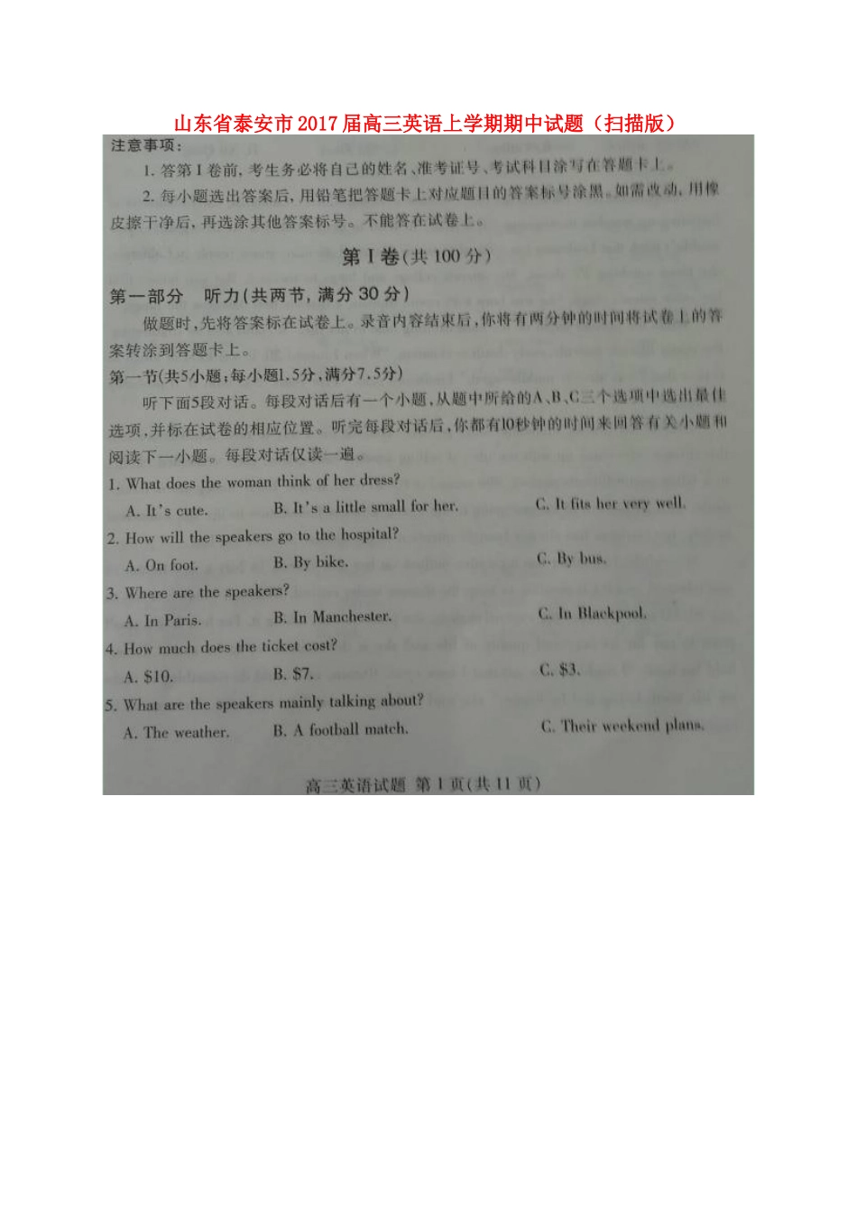 山东省泰安市高三英语上学期期中试卷试卷(00002)_第1页