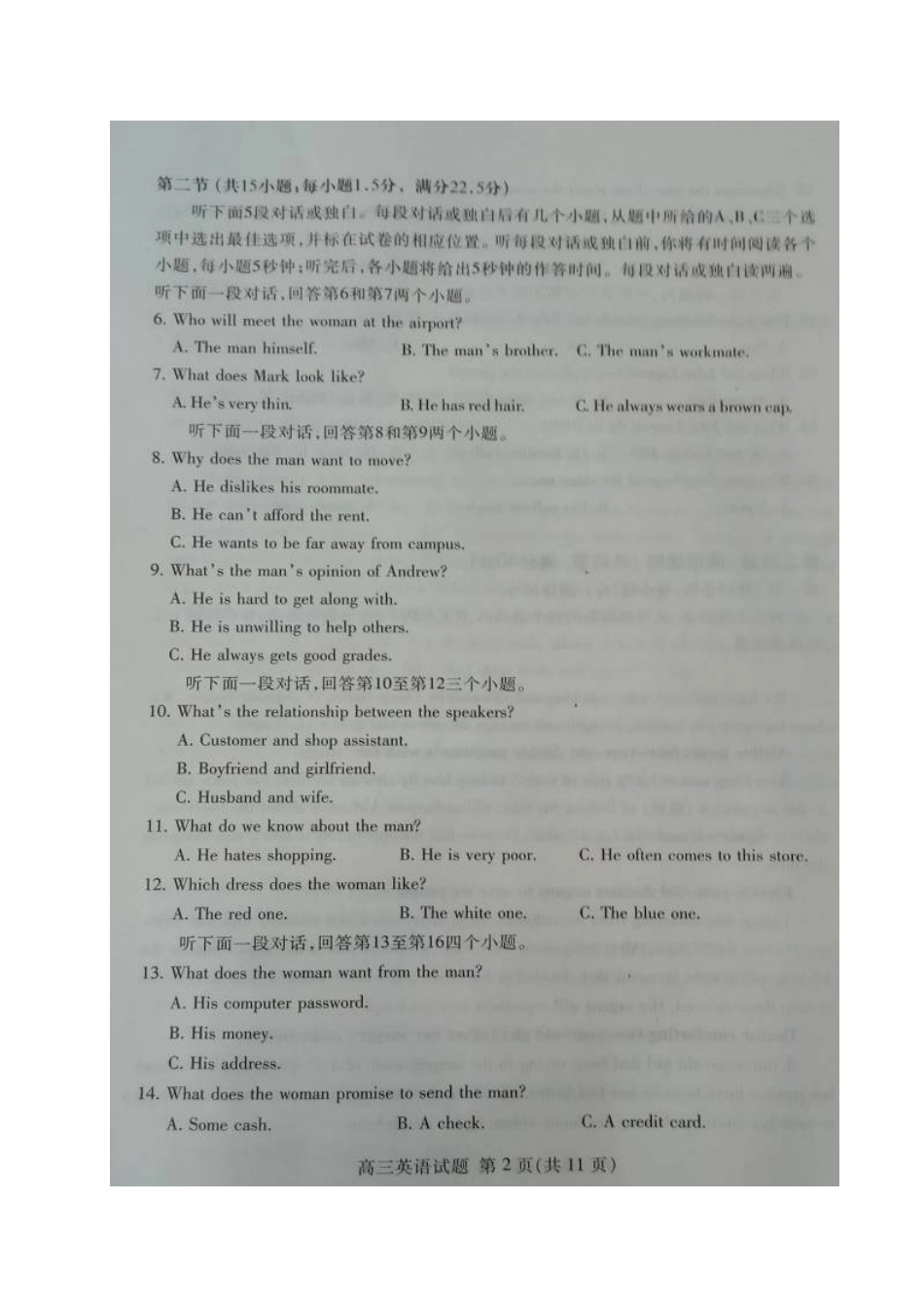 山东省泰安市高三英语上学期期中试卷试卷(00002)_第2页