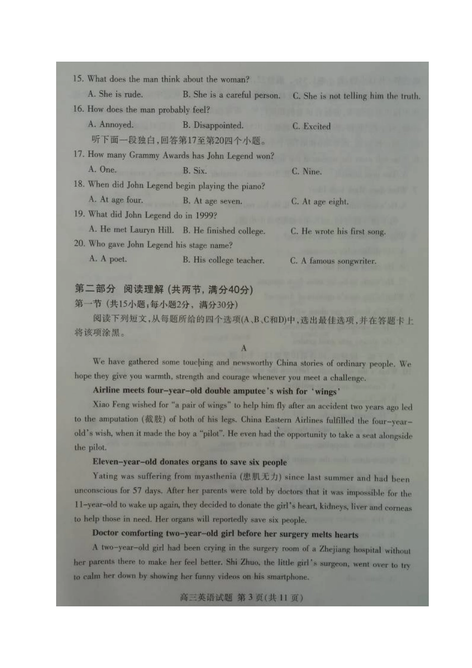 山东省泰安市高三英语上学期期中试卷试卷(00002)_第3页