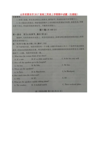 山东省泰安市高三英语上学期期中试卷试卷(00002)