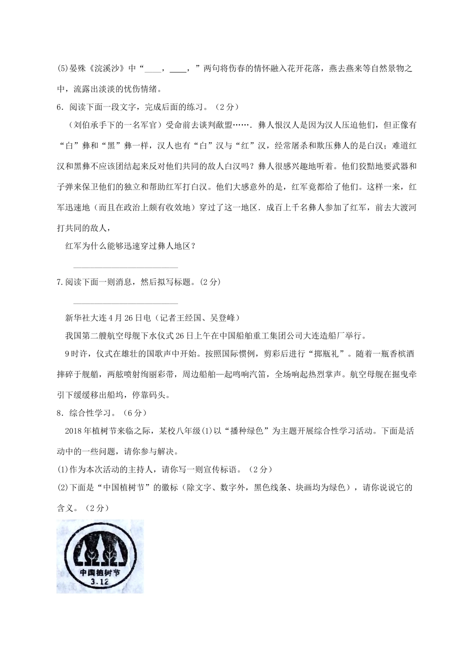 四川省广元市苍溪县 八年级语文上学期期末考试试卷 新人教版试卷_第2页