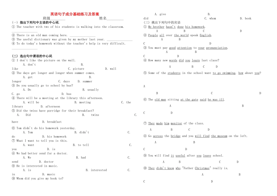 中考英语专题复习 句子成分基础练试卷_第1页