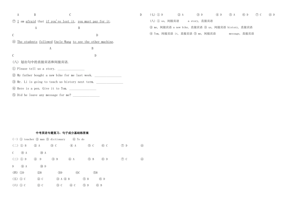 中考英语专题复习 句子成分基础练试卷_第3页
