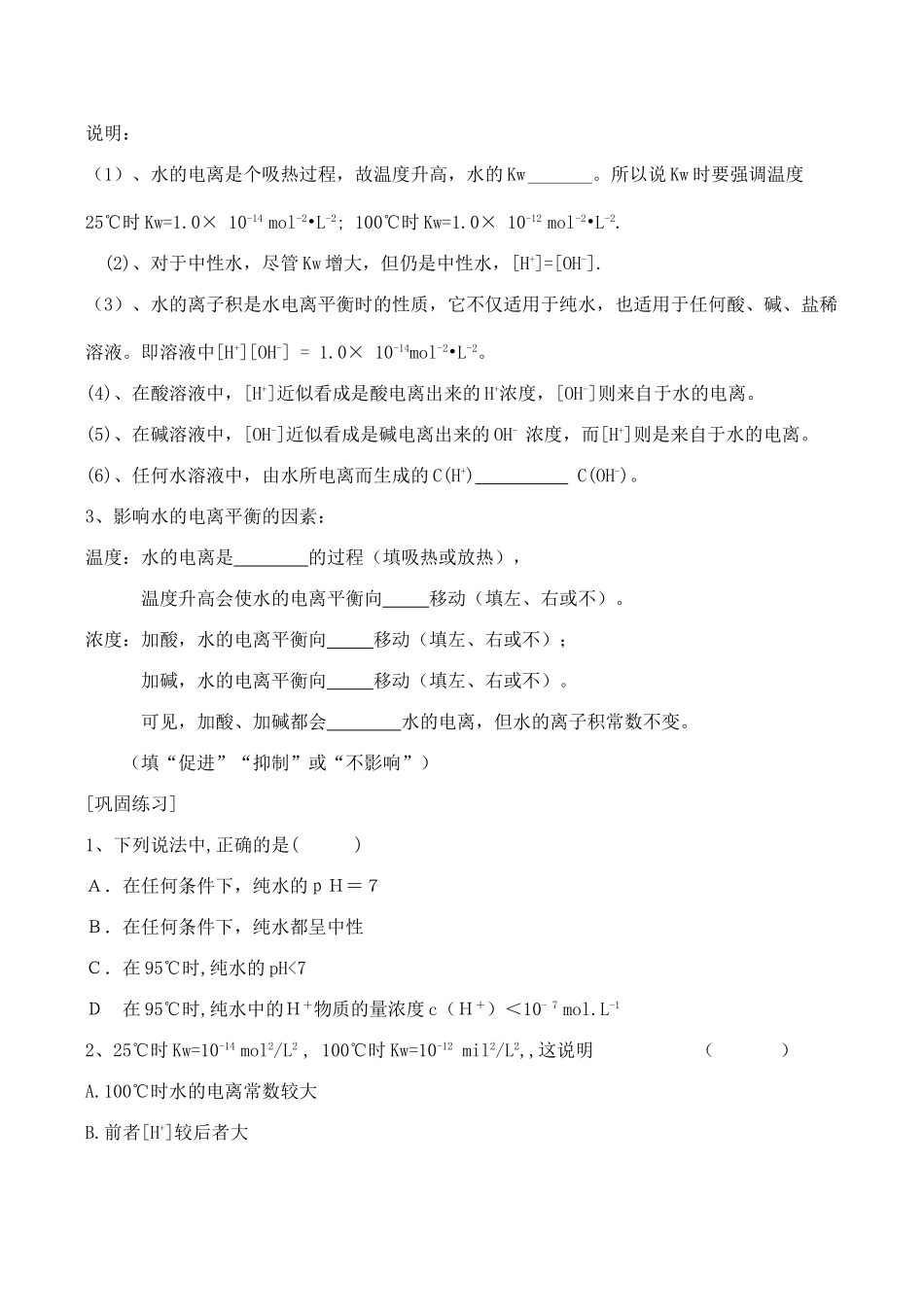 高二化学 水溶液选修4_第2页