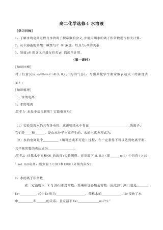 高二化学 水溶液选修4