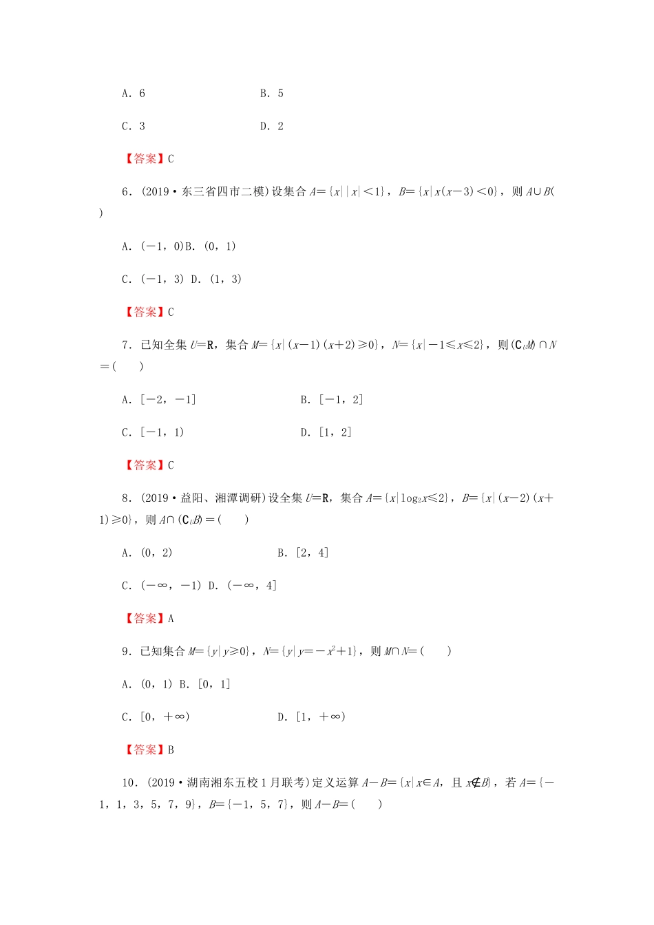 高考数学总复习 第一章 集合与常用逻辑用语 1-1 集合的概念与运算课时作业 文（含解析）新人教A版-新人教A版高三全册数学试题_第2页