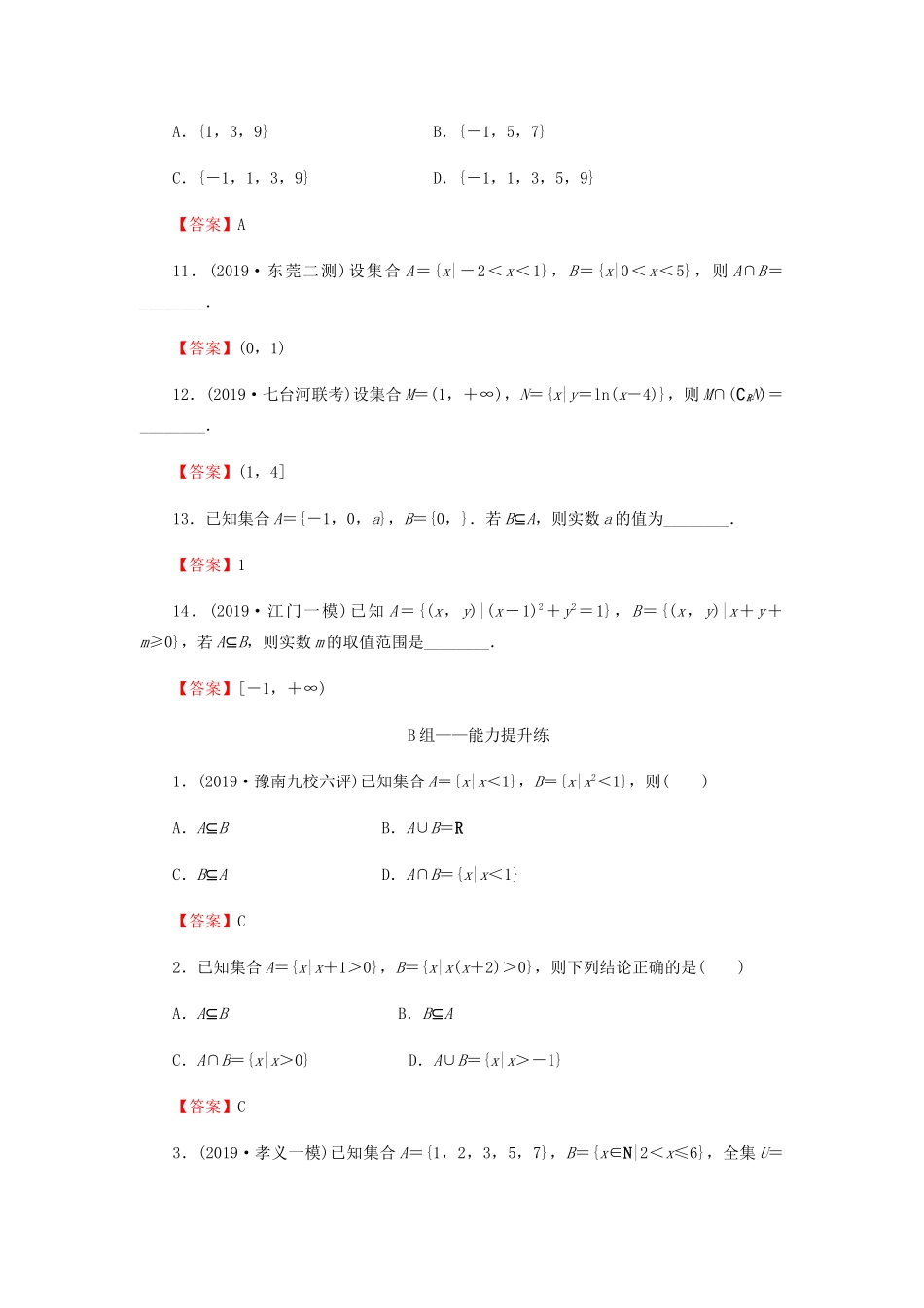 高考数学总复习 第一章 集合与常用逻辑用语 1-1 集合的概念与运算课时作业 文（含解析）新人教A版-新人教A版高三全册数学试题_第3页
