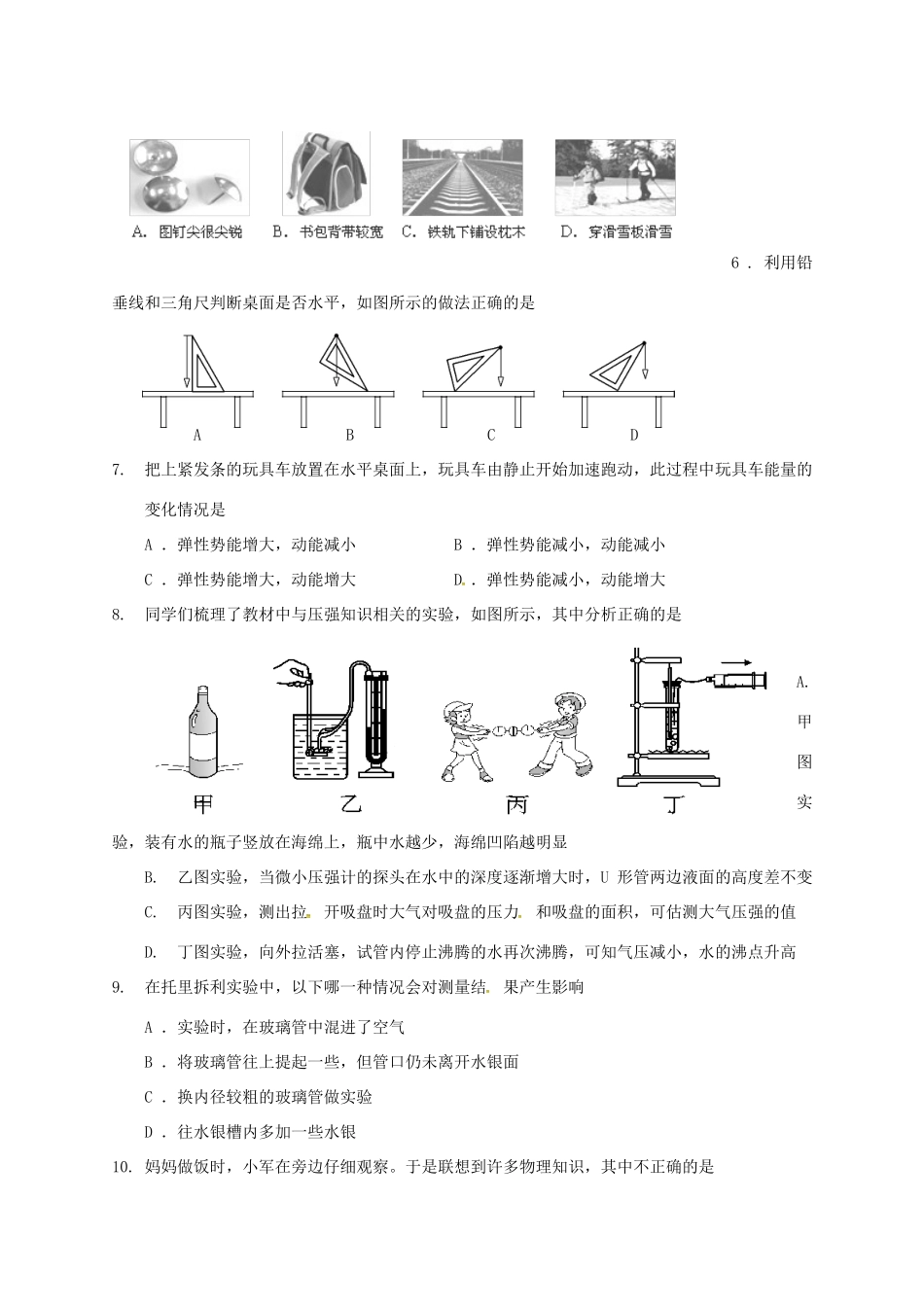 内蒙古鄂托克旗 八年级物理下学期期末试题 新人教版 试题_第2页