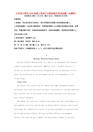 山东省日照市高三英语6月校际联合考试试卷试卷