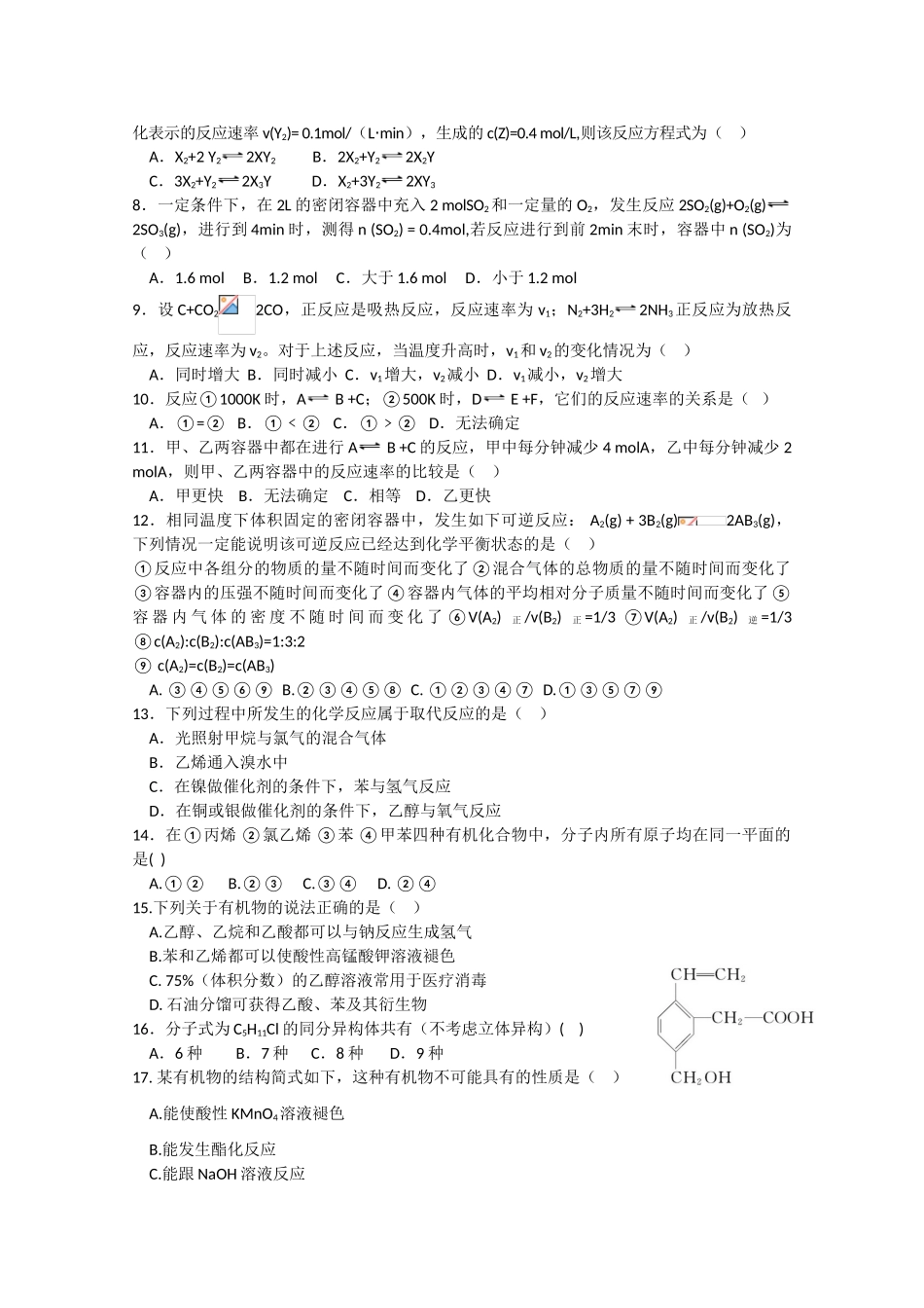 云南省昆明一中10-11学年高一化学下学期期末考试新人教版_第2页