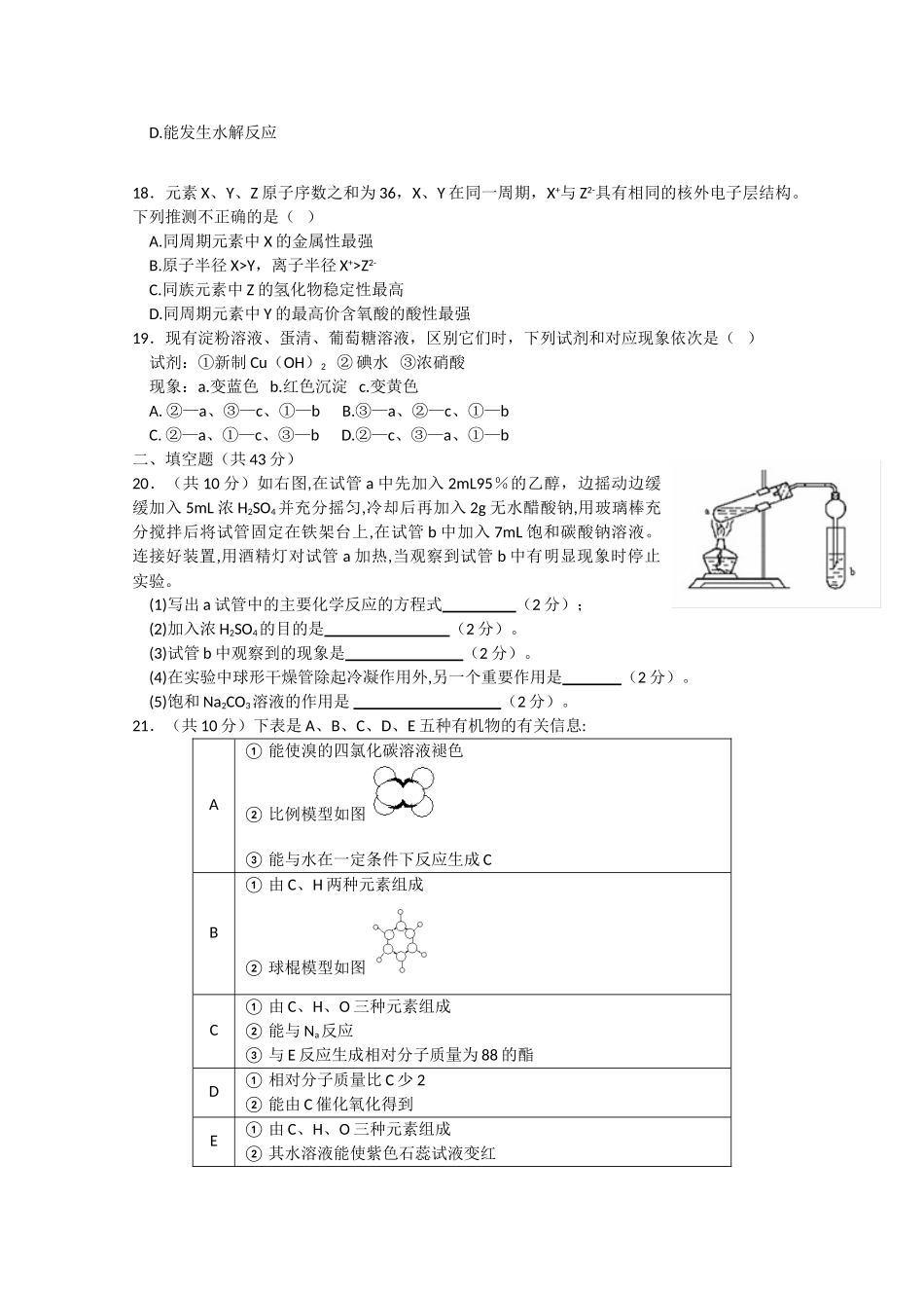 云南省昆明一中10-11学年高一化学下学期期末考试新人教版_第3页
