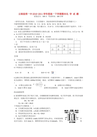 云南省昆明一中10-11学年高一化学下学期期末考试新人教版
