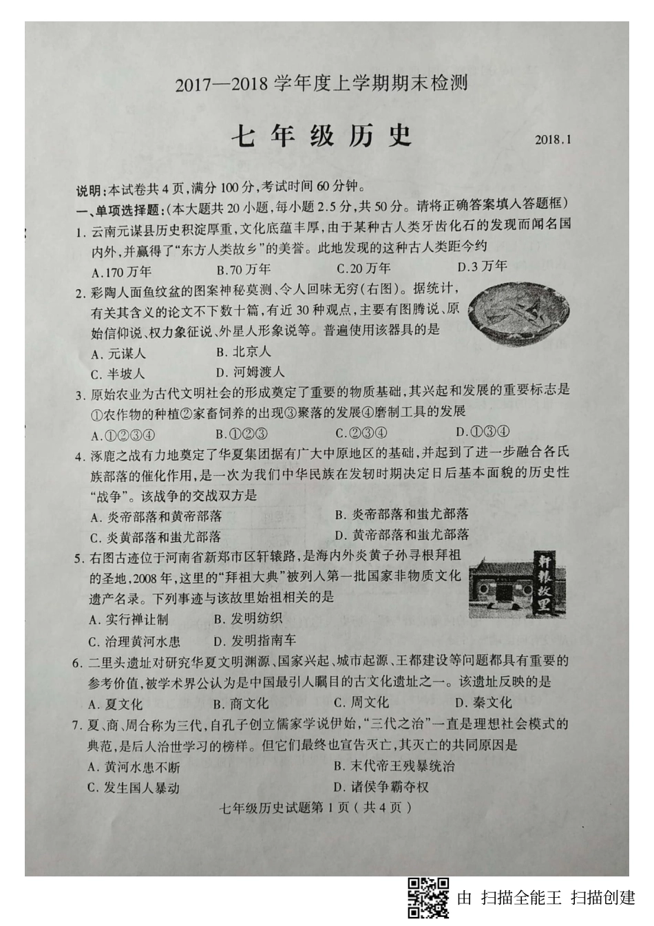 山东省临沂市费县七年级历史上学期期末考试试卷(pdf)新人教版试卷_第1页