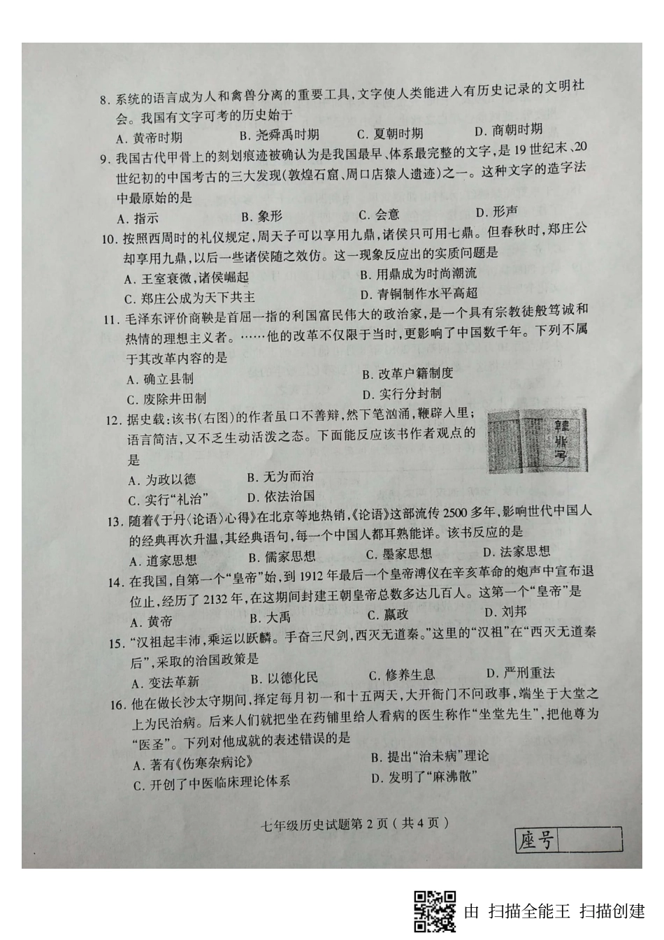 山东省临沂市费县七年级历史上学期期末考试试卷(pdf)新人教版试卷_第2页