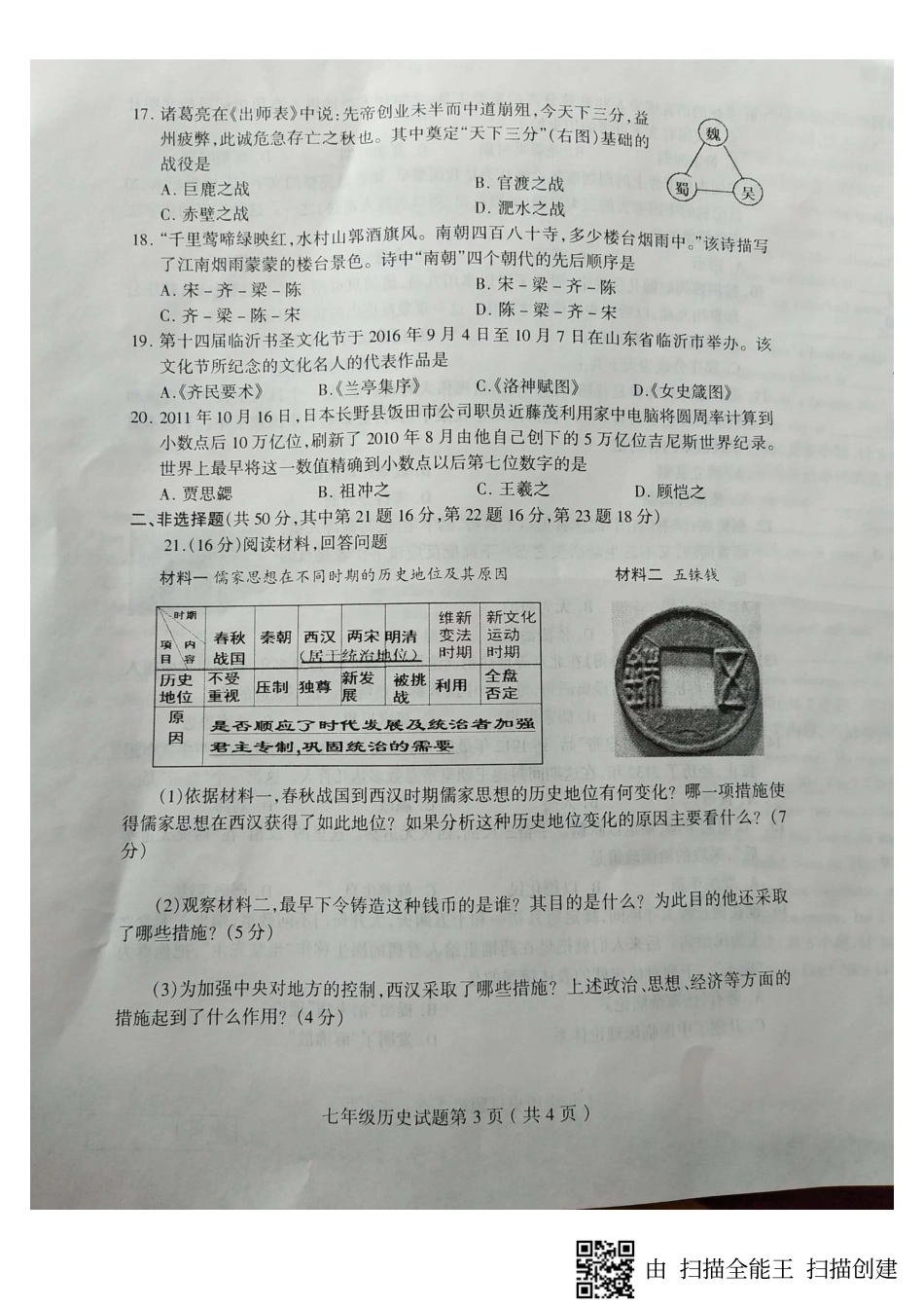山东省临沂市费县七年级历史上学期期末考试试卷(pdf)新人教版试卷_第3页