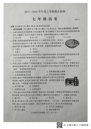 山东省临沂市费县七年级历史上学期期末考试试卷(pdf)新人教版试卷