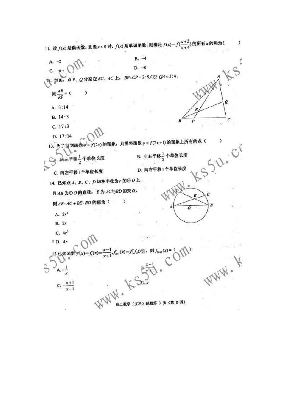 天津市河西区09-10年高二数学下学期期末检测 文 新人教A版试卷_第3页