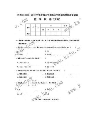 天津市河西区09-10年高二数学下学期期末检测 文 新人教A版试卷
