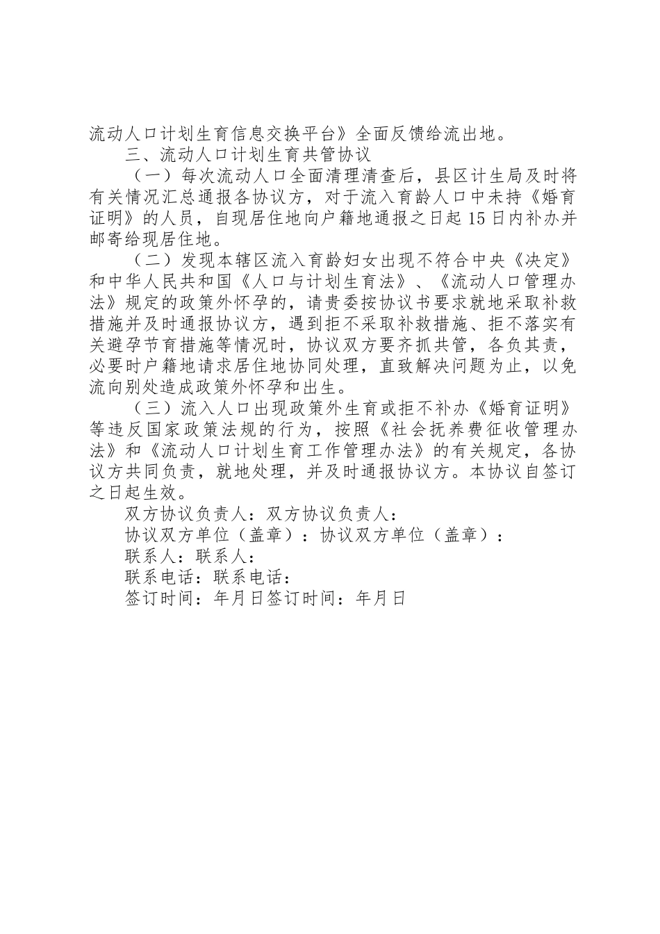 流动人口协作管理工作机制_第2页