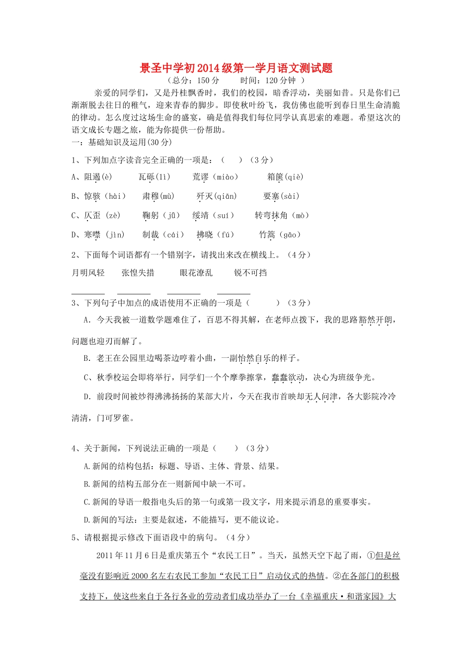 初级八年级语文第一学月测试题(无答案) 新人教版 试题_第1页